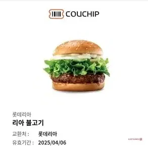 롯데리아 리아불고기 단품