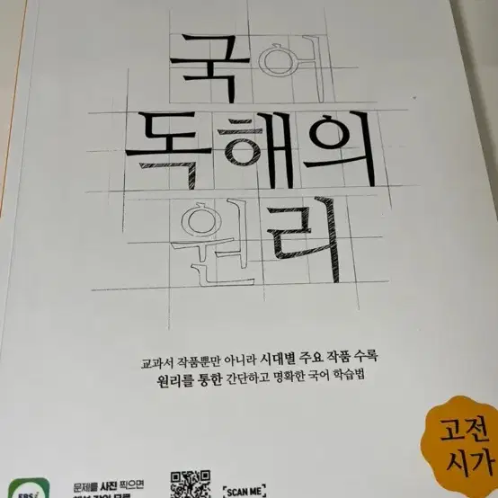 국어 독해의 원리