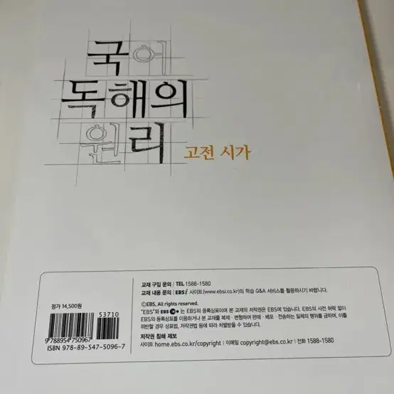 국어 독해의 원리