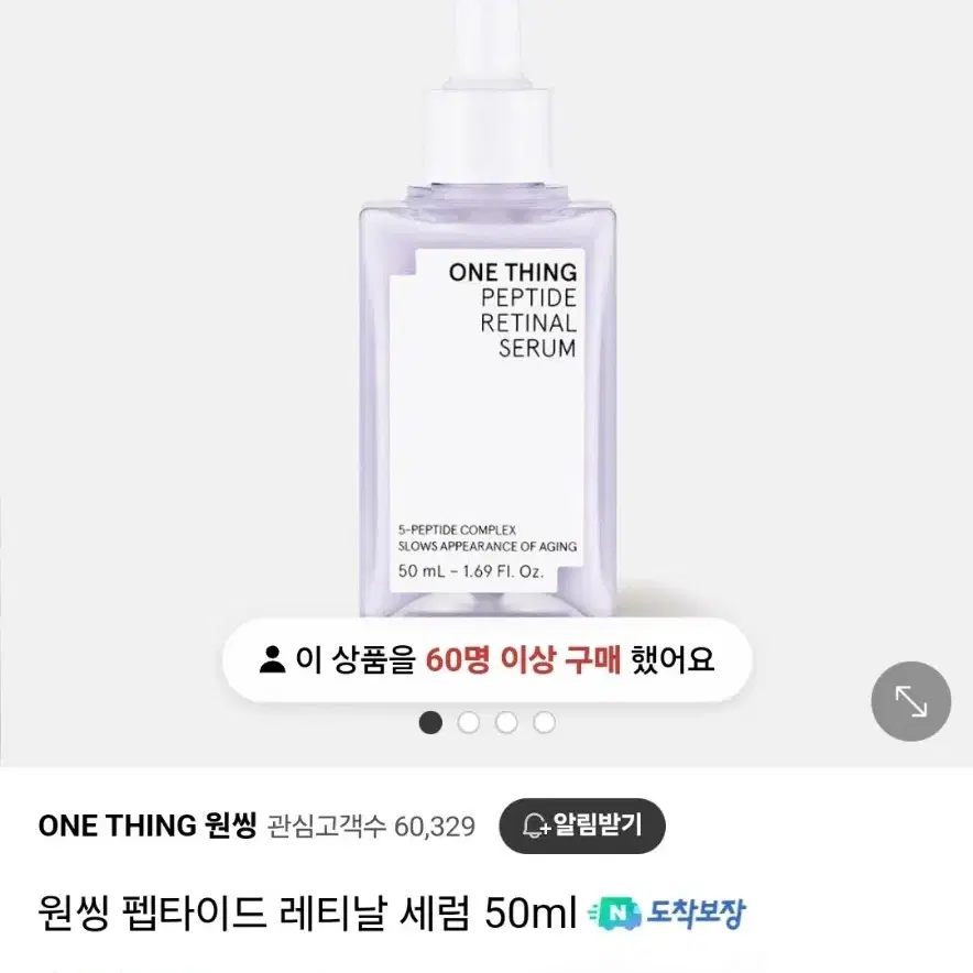 원씽-펩타이드 레티날 세럼 50ml