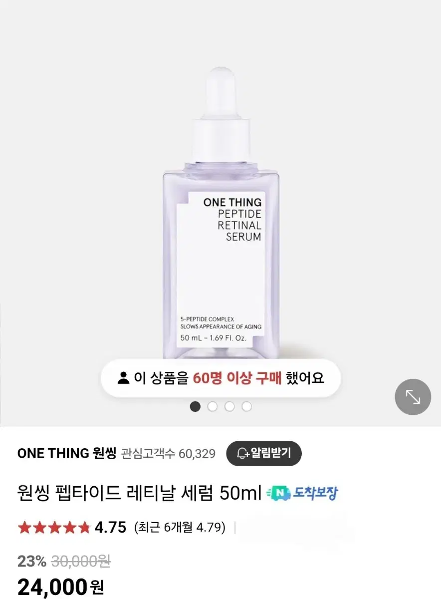 원씽-펩타이드 레티날 세럼 50ml