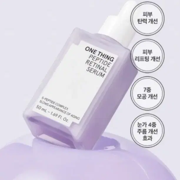 원씽-펩타이드 레티날 세럼 50ml