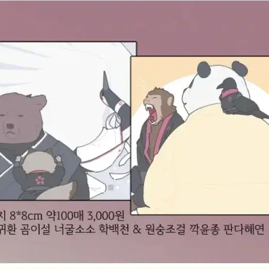 화산귀환 메모지 2종