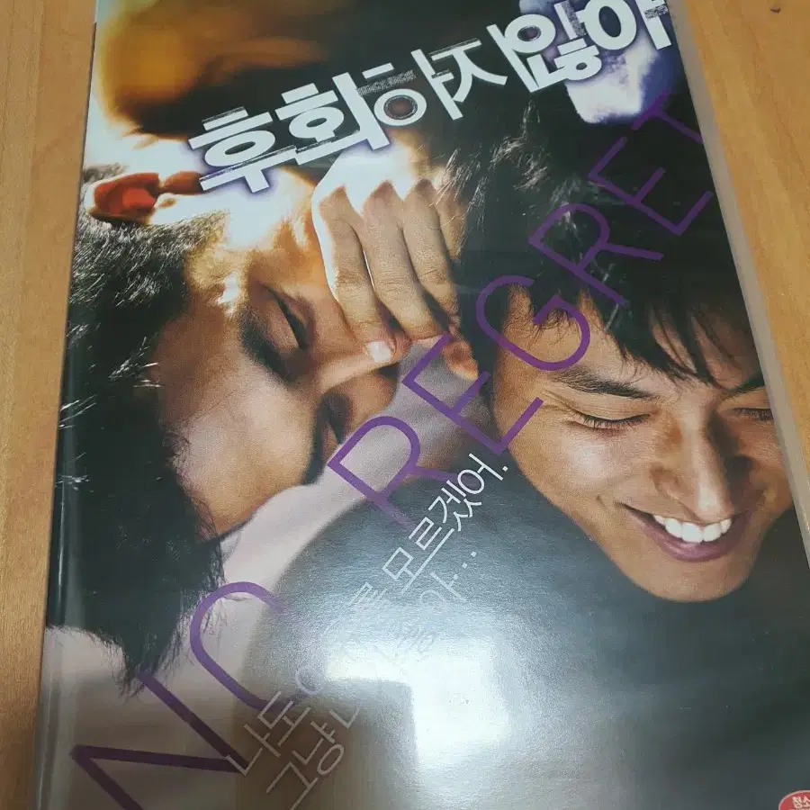 후회하지 않아 DVD(2DISC)