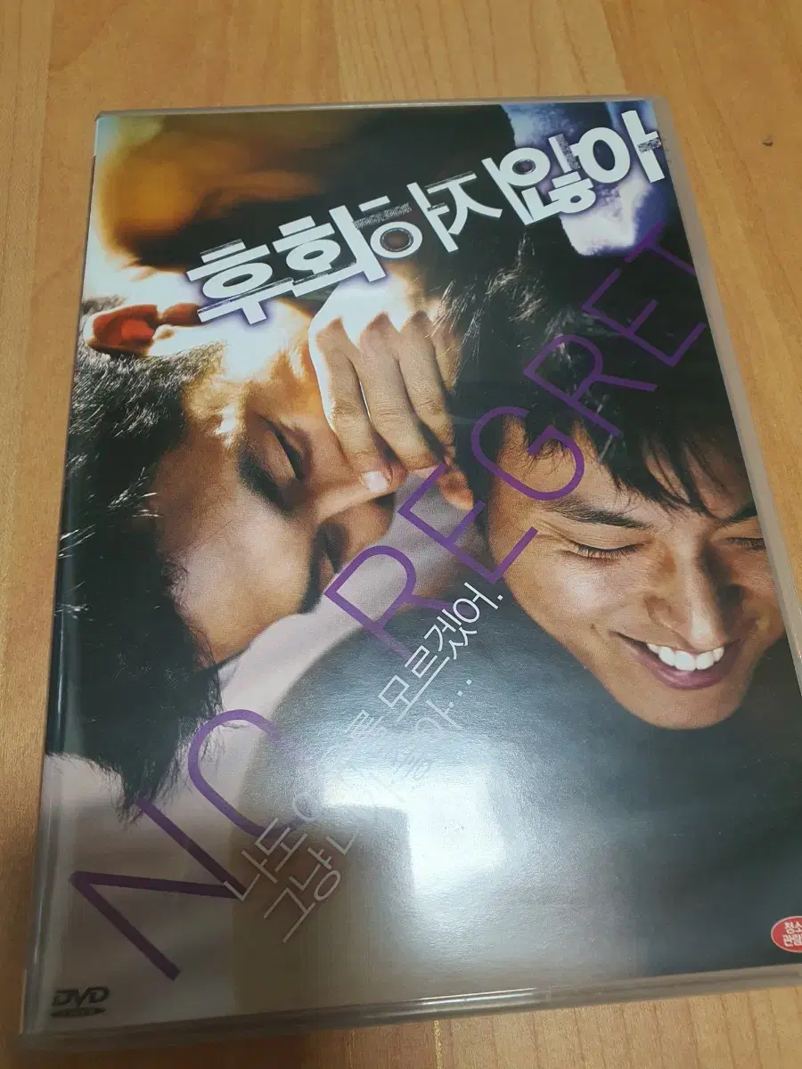 후회하지 않아 DVD(2DISC)