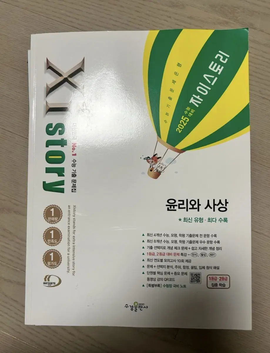 자이스토리 윤리와 사상