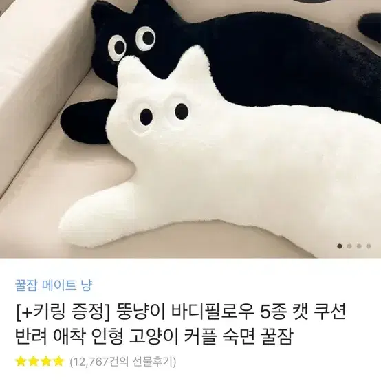 미개본 뚱냥이 바디필로우 핑크