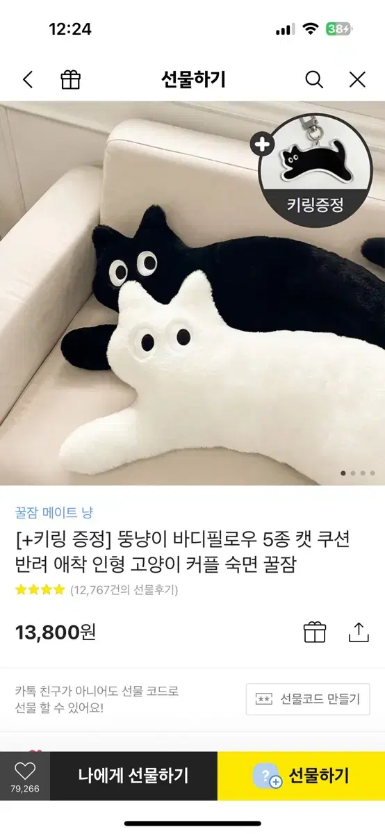 미개본 뚱냥이 바디필로우 핑크