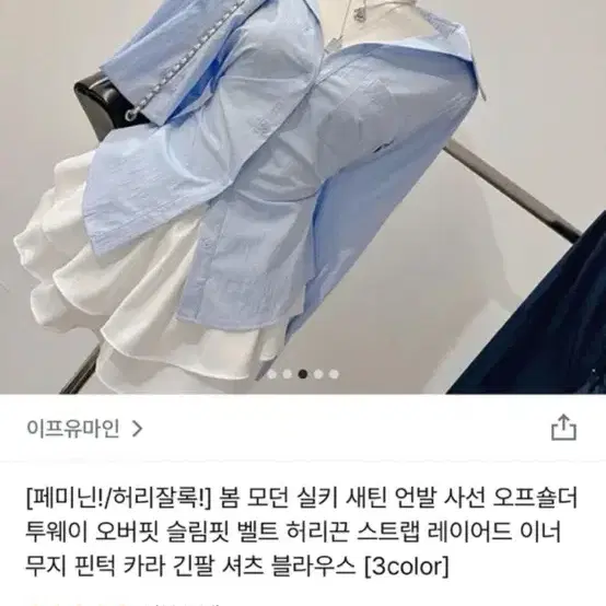 지그재그 오프숄더 허리단추 블라우스 셔츠