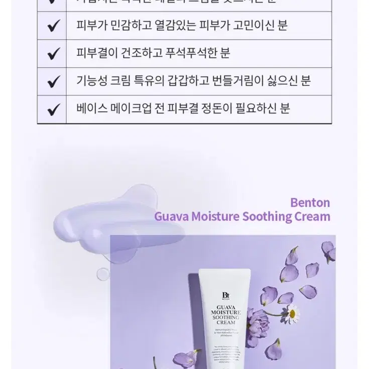 [화장 잘 먹는] 구아바 수분 수딩 진정 크림, 80ml, 1개