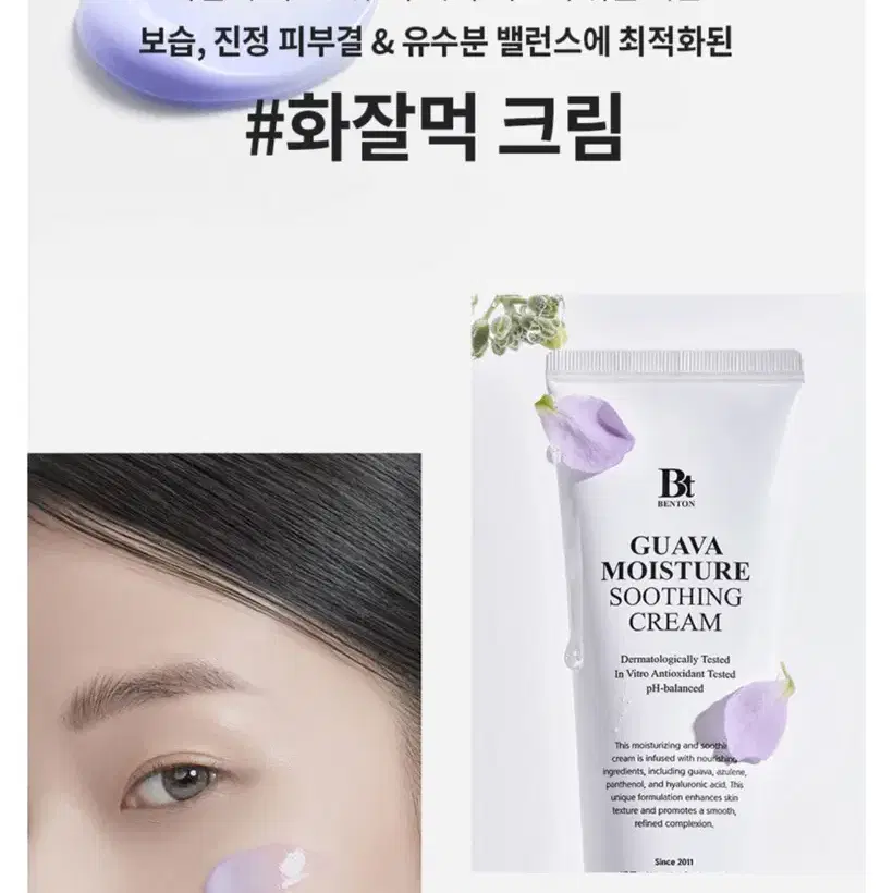 [화장 잘 먹는] 구아바 수분 수딩 진정 크림, 80ml, 1개