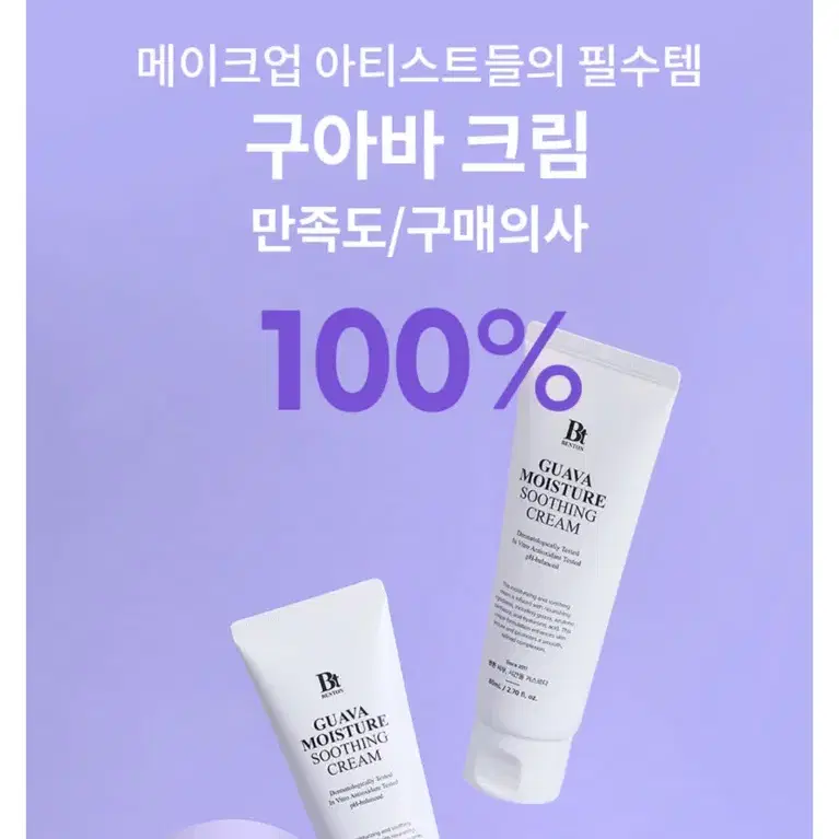 [화장 잘 먹는] 구아바 수분 수딩 진정 크림, 80ml, 1개