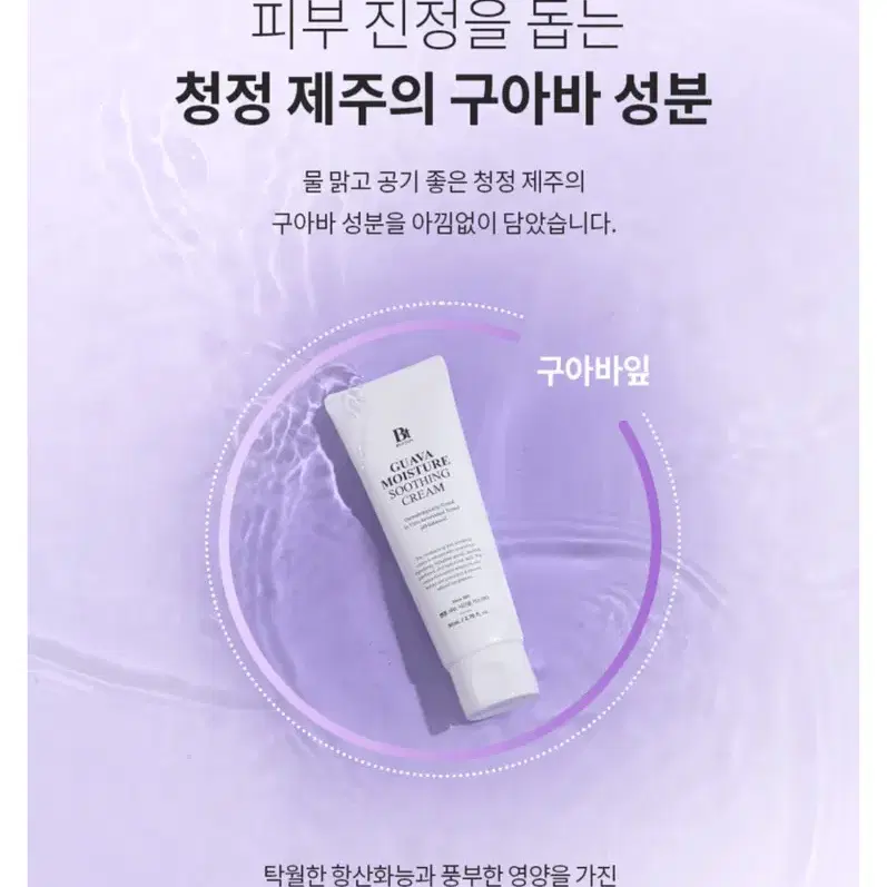 [화장 잘 먹는] 구아바 수분 수딩 진정 크림, 80ml, 1개