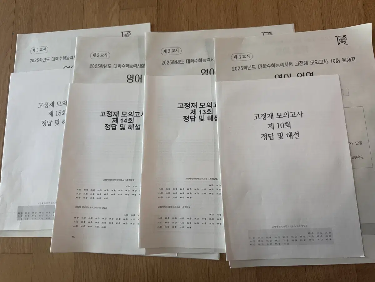 시대인재 고정재 모의고사