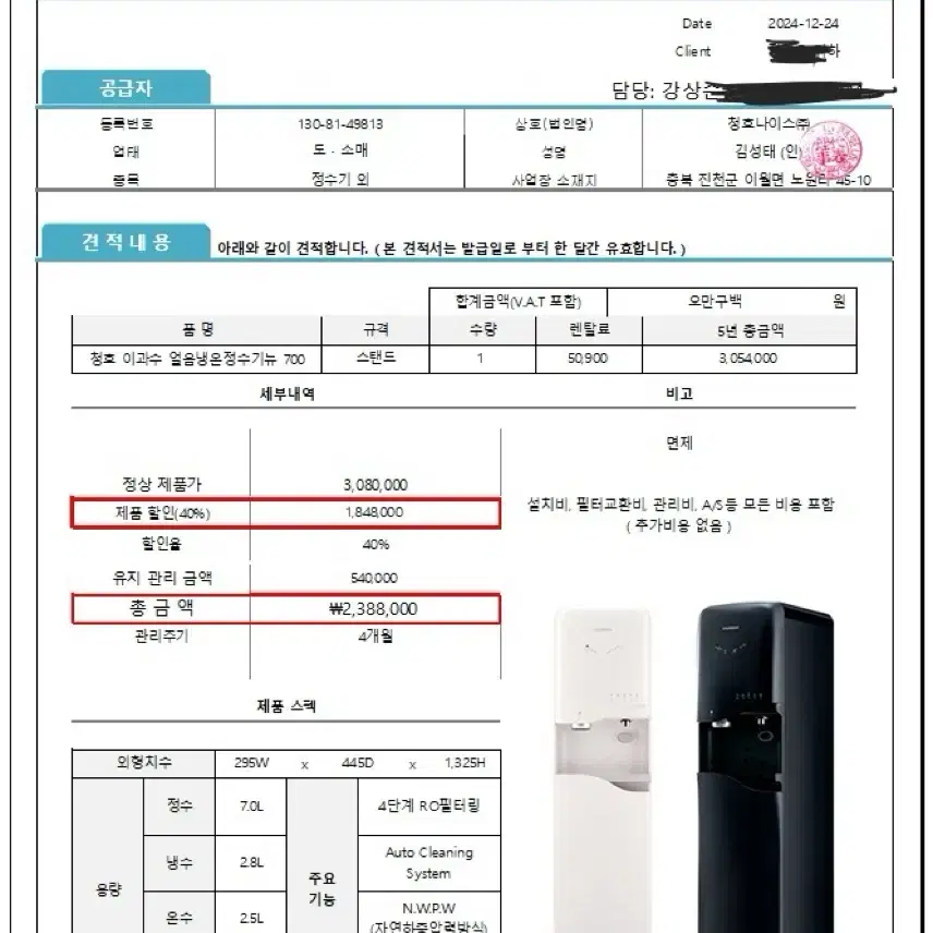 청호나이스 얼음 정수기 2년관리비 포함 (업소용, 가정용)