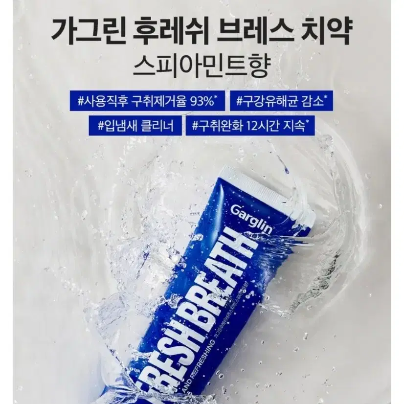 새상품) 가그린 후레쉬 브레스치약 스피아민트, 120g, 3개