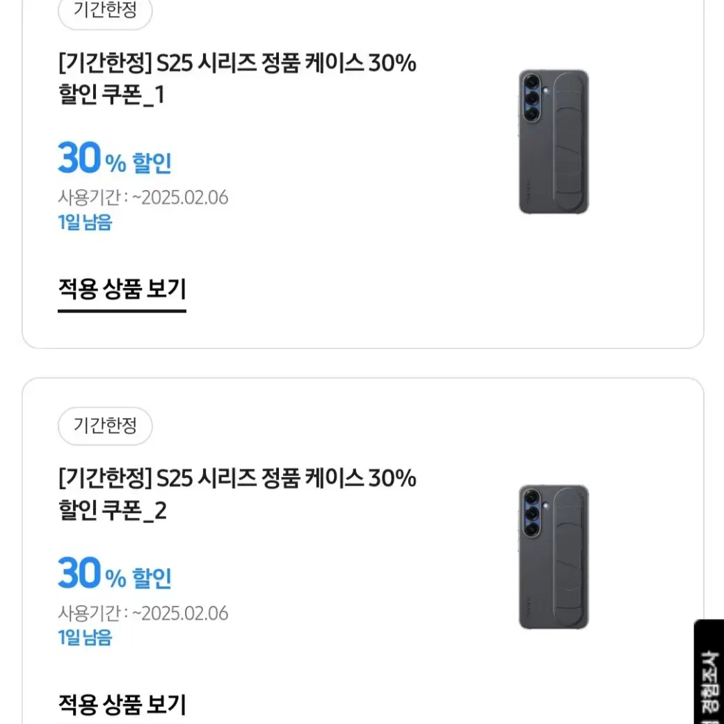 s25 삼성 정품 케이스 30% 할인가격+4000원 판매