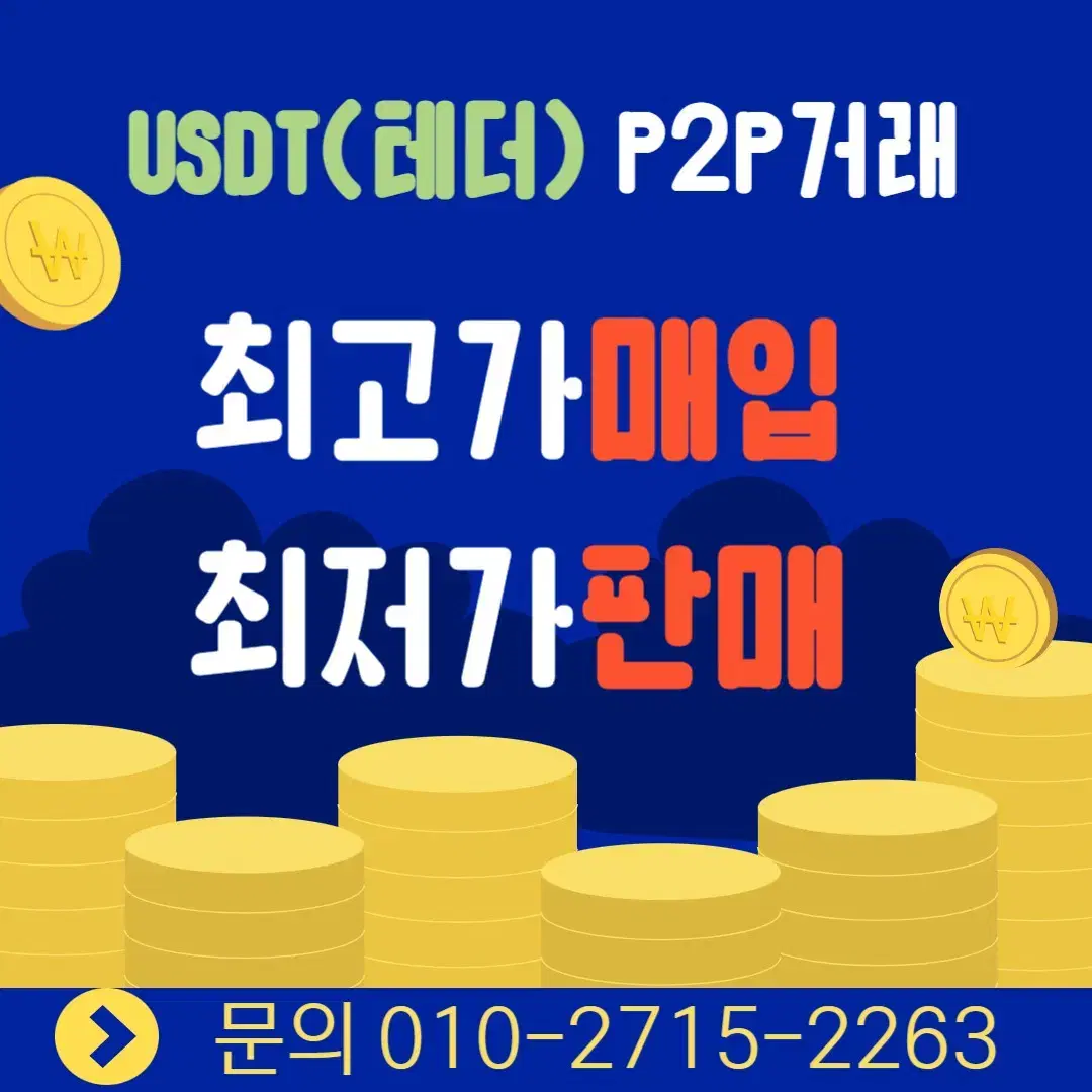 테더거래합니다