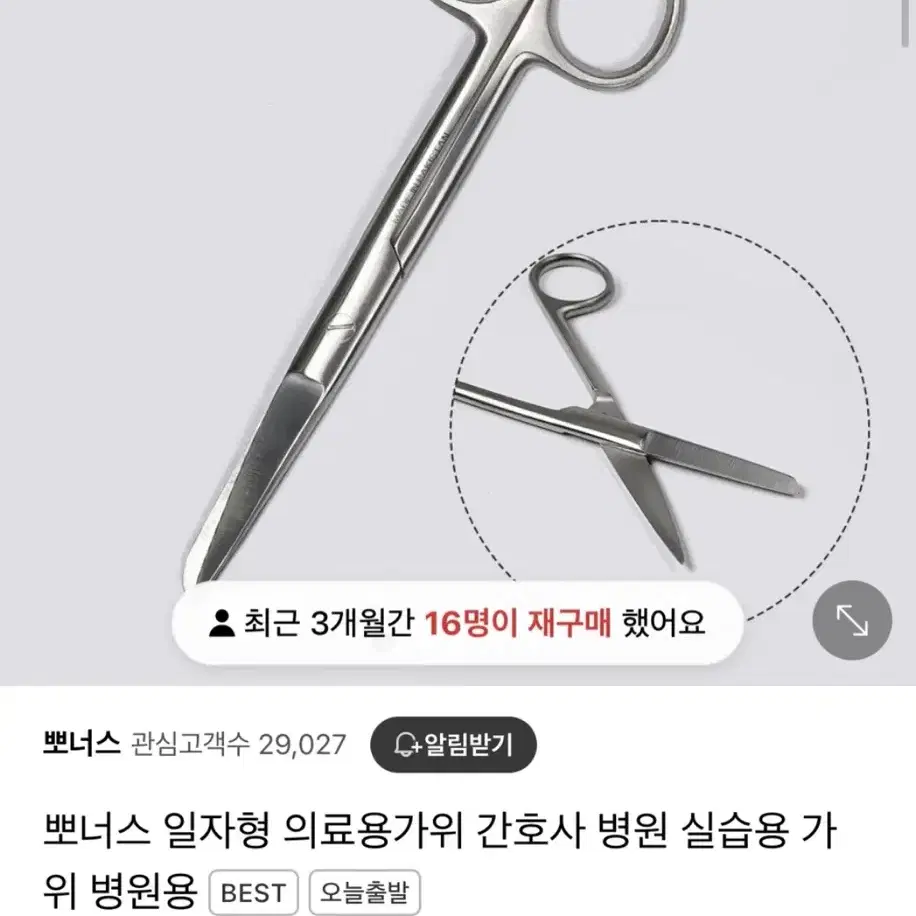 간호사 일자 가위 의료용 가위