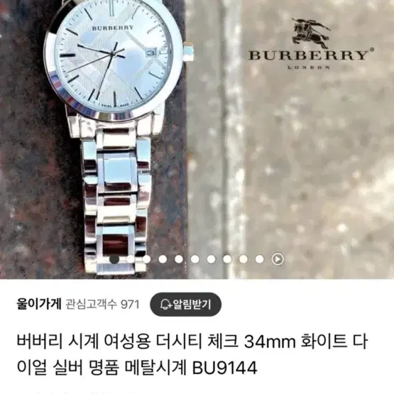 버버리 시계 34mm 화이트 쿼츠 판매합니다