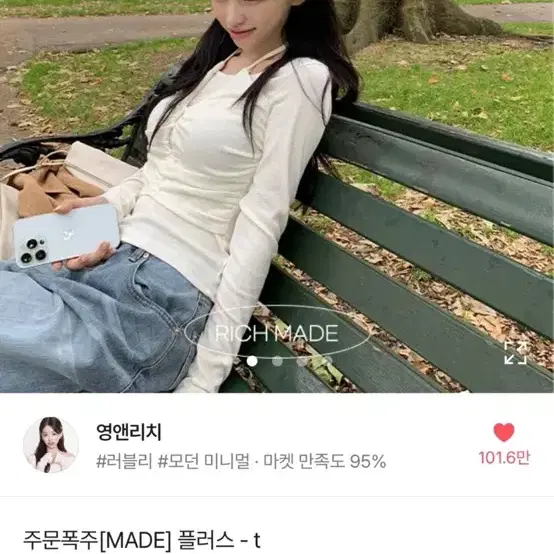 영앤리치 메이드 플러스t 아이보리 새상품