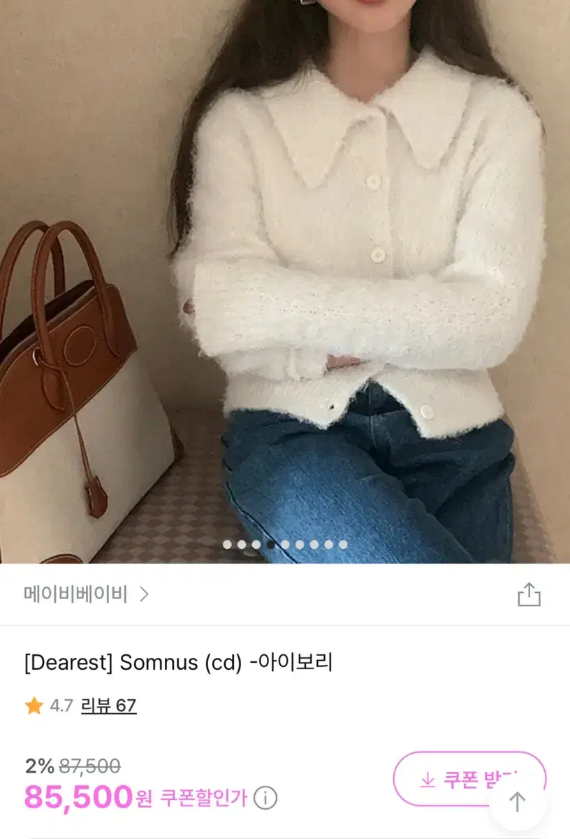 메이비베이비 디어리스트 somnus 가디건니트