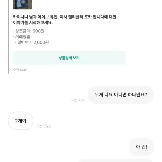 말랑콩떡 신유 바라기님 비매너 거래