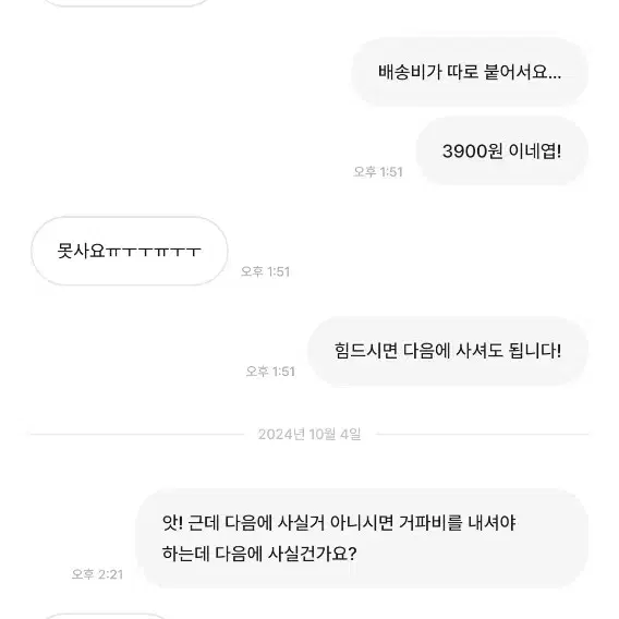 말랑콩떡 신유 바라기님 비매너 거래