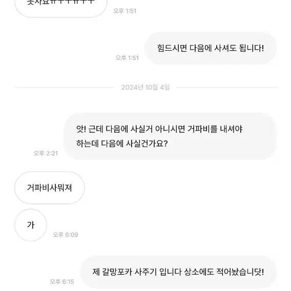 말랑콩떡 신유 바라기님 비매너 거래