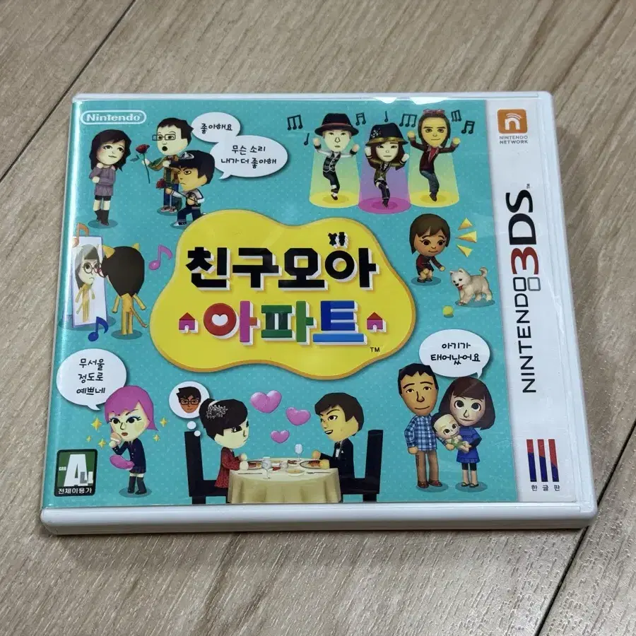 닌텐도 3DS 친구모아 아파트 세트 판매합니다