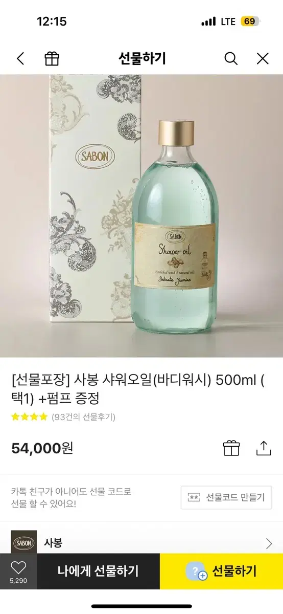 사봉 샤워오일(바디워시) 500ml (향 선택 가능)