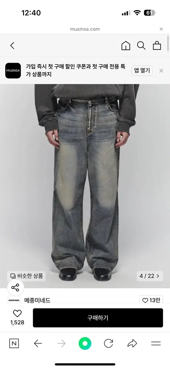 메종미네드 DART BRUSH WIDE DENIM PANTS 48