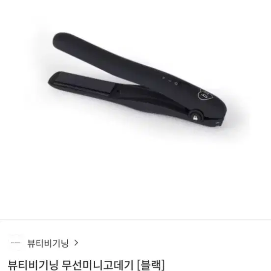 뷰티비기닝 무선고데기(5핀충전)