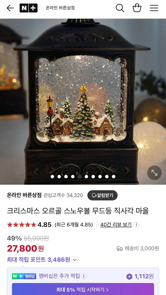 크리스마스 오르골 스노우볼 무드등