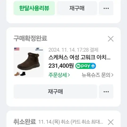 새상품급 스케쳐스 255~260