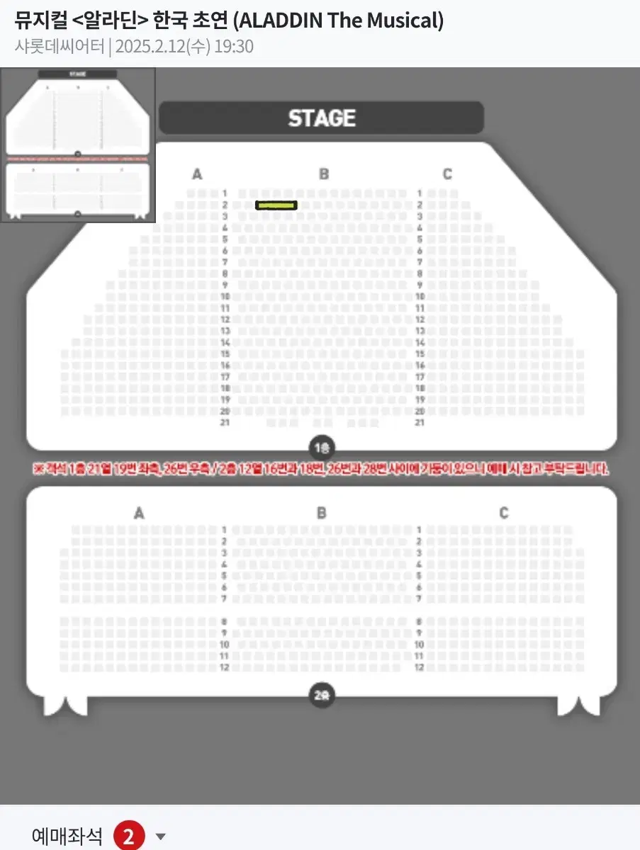 뮤지컬 알라딘 2/12 서경수 민경아 VIP 2연석