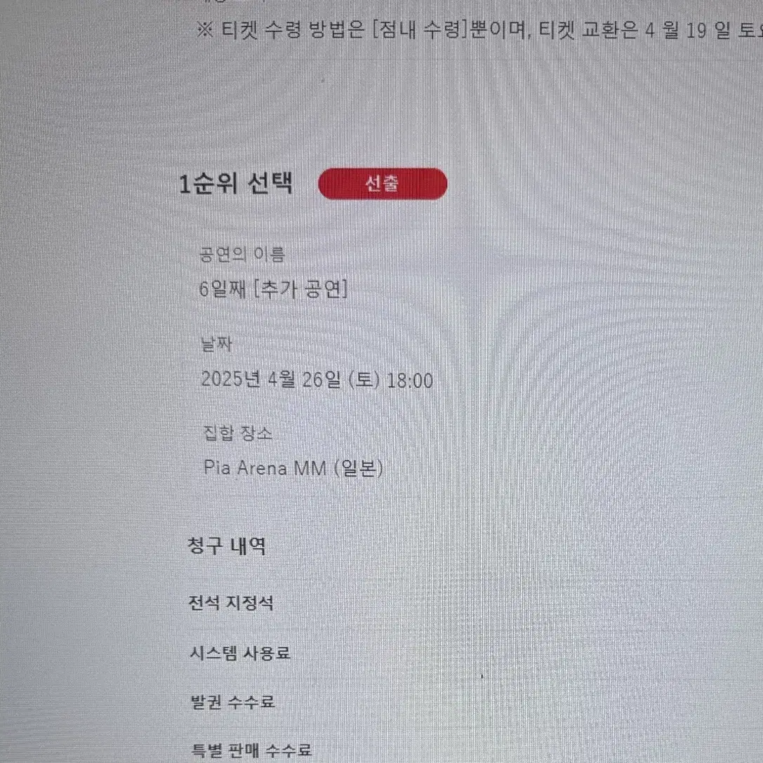 데이식스 포에버영 요코하마 콘서트 첫콘 연석