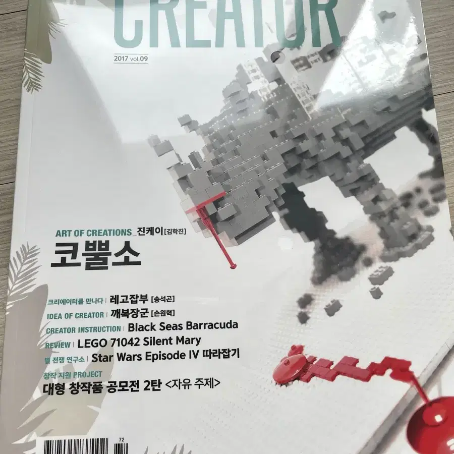 레고 잡지 크리에이터 CREATOR