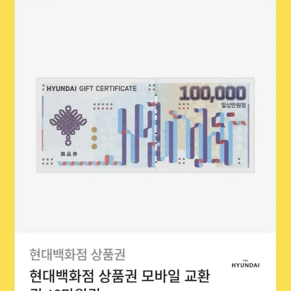 현대백화점 10만원 상품권 팔아요