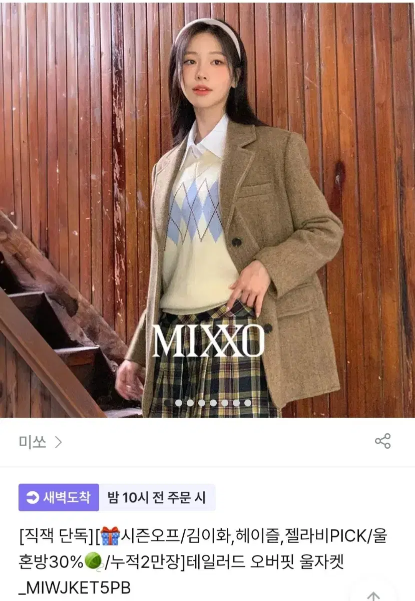 미쏘 테일러드 오버핏 울자켓 베이지 95