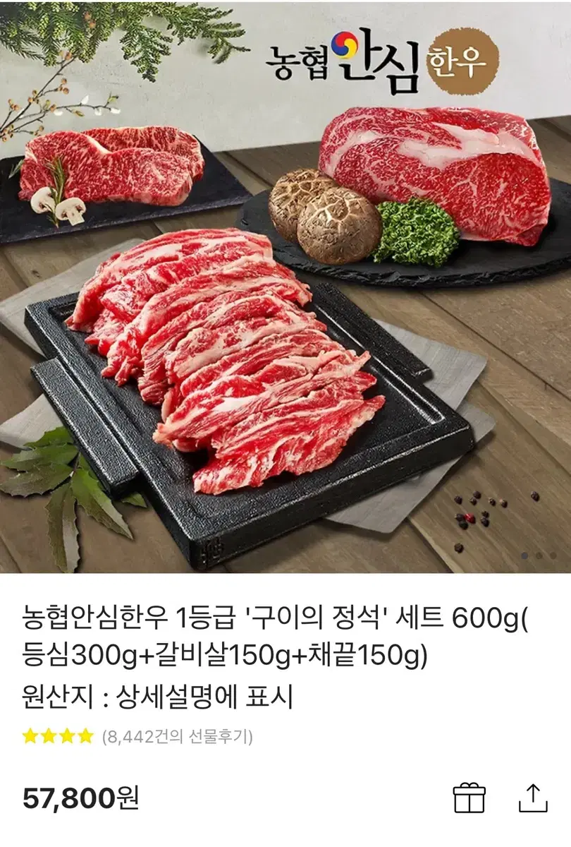 소고기 기프티콘 57900-> 49000원