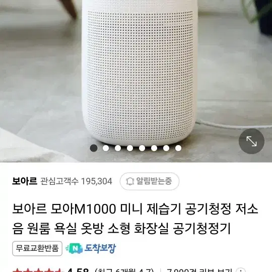 보아르모아M1000 제습기 공기청정