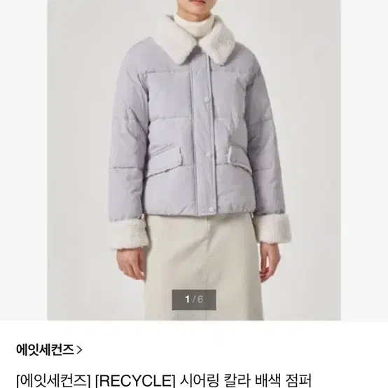 에잇세컨즈 점퍼