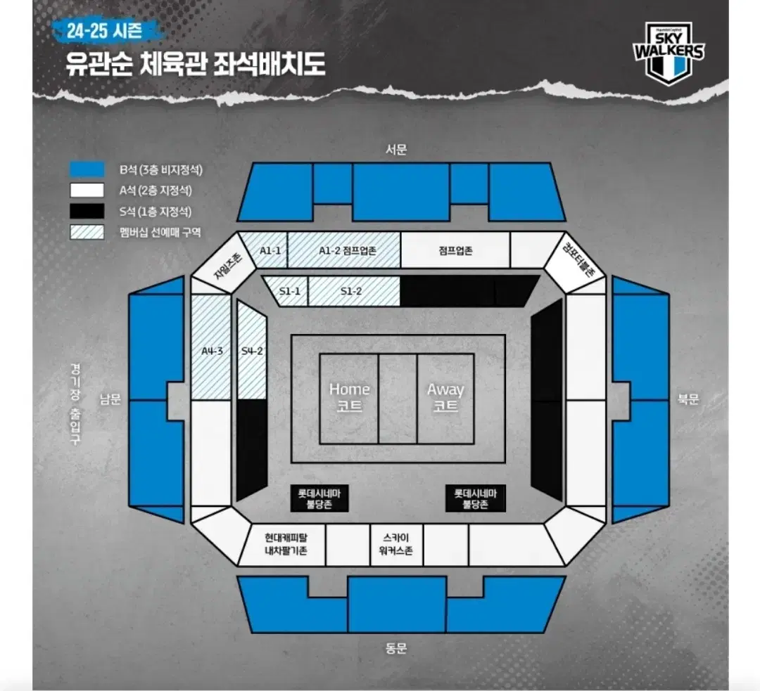 2월8일 현대캐피탈 한국전력 2층 점프업존 2연석 양도