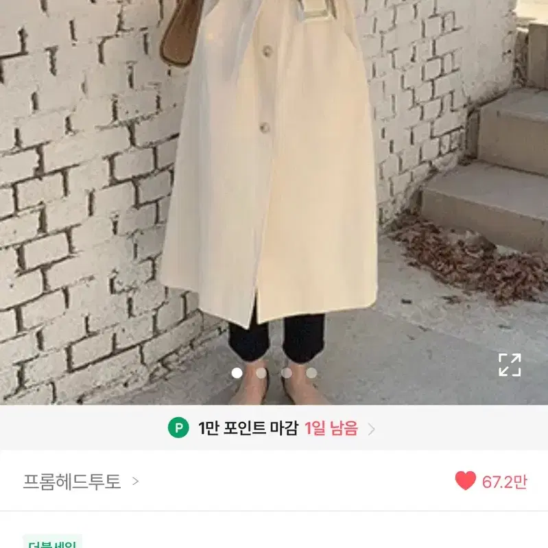 프롬헤드투토 아이보리 트렌치코트