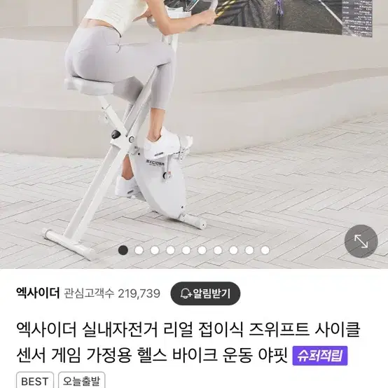 엑사이더 접이식 실내자전거