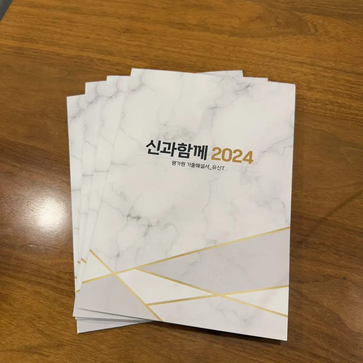 2025학년도 유신T 신과함께