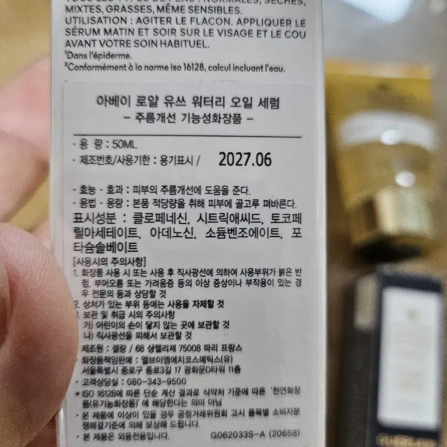 새상품 겔랑 아베이 로얄 워터리 오일세럼 50ml 파우치증정