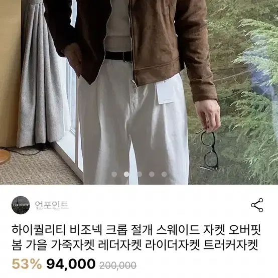 스웨이드 자켓