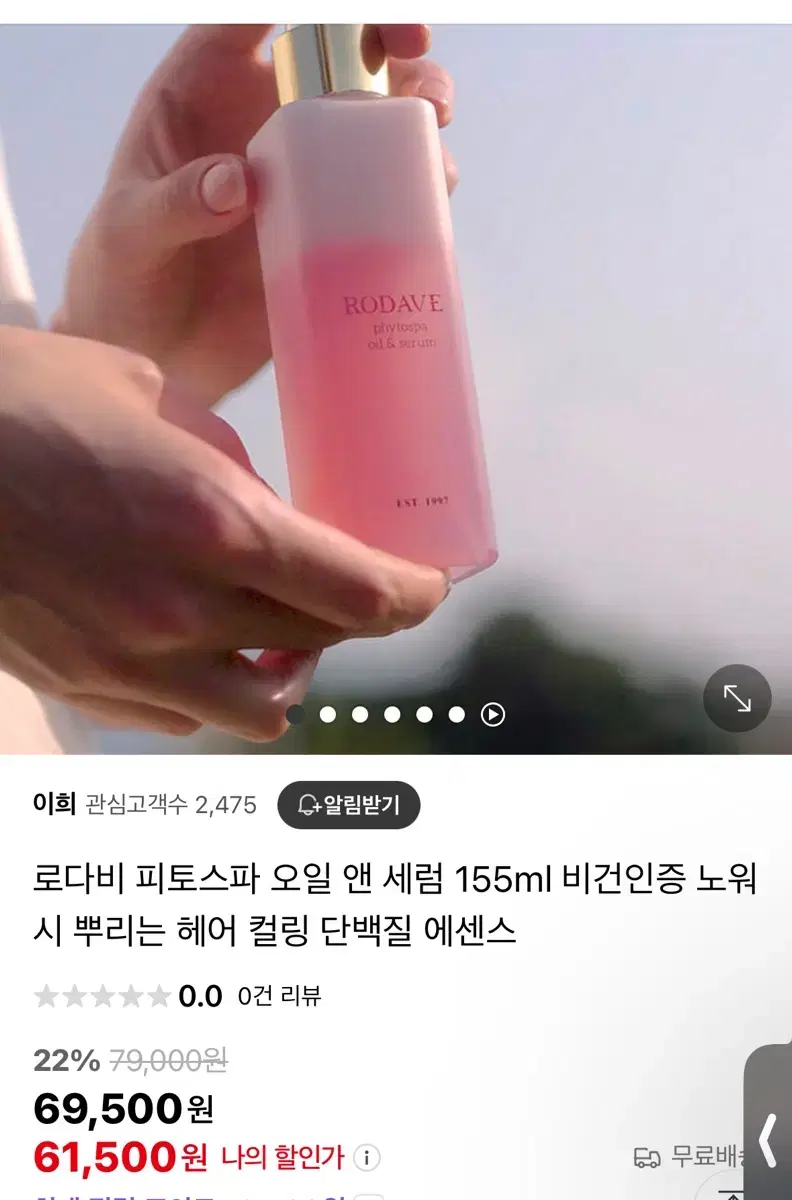 로다비 피토스파 헤어 오일 앤 세럼 155ml